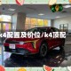 k4配置及价位/k4顶配