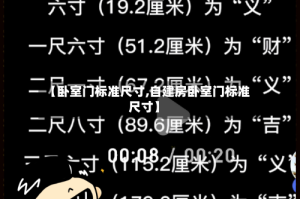 【卧室门标准尺寸,自建房卧室门标准尺寸】