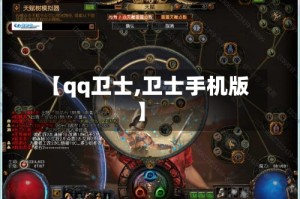 【qq卫士,卫士手机版】