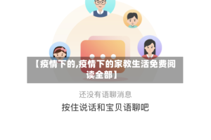 【疫情下的,疫情下的家教生活免费阅读全部】