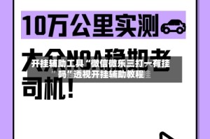 开挂辅助工具“微信微乐三打一有挂吗”透视开挂辅助教程