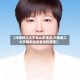 【河南理工大学怎么查绩点,河南理工大学期末成绩查询在哪里】