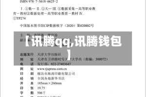【讯腾qq,讯腾钱包】