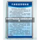 车辆检修操作规程/车辆检修实操技术