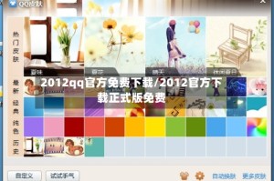2012qq官方免费下载/2012官方下载正式版免费