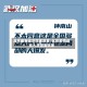 北京最新返京隔离政策/北京疫情返京人员隔离政策