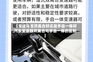 【变速箱是双离合好还是手自一体好,汽车变速器双离合与手自一体的区别】