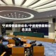 宁波疫情最新动态/宁波疫情最新动态消息