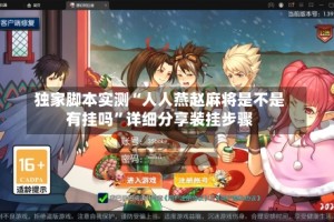 独家脚本实测“人人燕赵麻将是不是有挂吗”详细分享装挂步骤