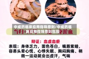 中成药临床应用指导原则/中成药临床应用指导原则包括