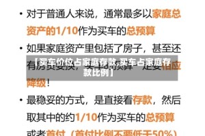 【买车价位占家庭存款,买车占家庭存款比例】