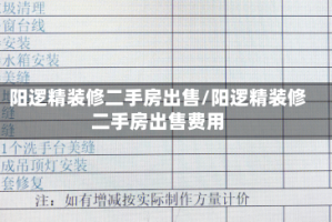 阳逻精装修二手房出售/阳逻精装修二手房出售费用