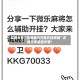 实测分享“迅奇麻将万能开挂神器”详细分享装挂步骤!