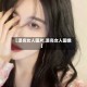 【漂亮女人图片,漂亮女人图像】