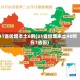 31省份增本土6例(31省份增本土48例 在7省份)