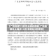 【广东新增15例本土确诊病例,广东新增本土确诊15例 无症状5例详情】