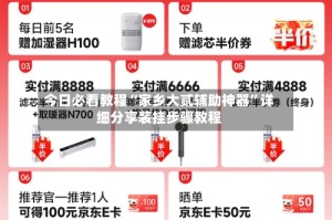 今日必看教程“家乡大贰辅助神器”详细分享装挂步骤教程