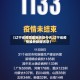 【辽宁省疫情最新消息今天,辽宁省疫情最新数据消息】