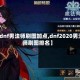 【dnf男法师刷图加点,dnf2020男法师刷图排名】