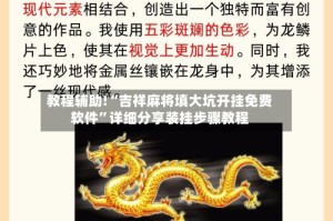 教程辅助!“吉祥麻将填大坑开挂免费软件”详细分享装挂步骤教程