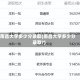 南昌大学多少分录取(南昌大学多少分录取?)