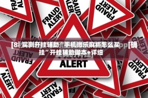 实测开挂辅助“手机微乐麻将怎么买挂”开挂辅助脚本+详细