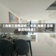 【海南三亚精装修二手房,海南三亚精装房新楼盘】