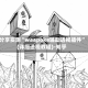 分享实测“waapoke辅助透视插件”(详细透视教程)-知乎