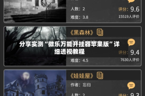 分享实测“微乐万能开挂器苹果版”详细透视教程
