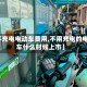 【不充电电动车费用,不用充电的电瓶车什么时候上市】