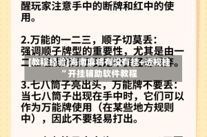 [教程经验]海南麻将有没有挂+透视挂”开挂辅助软件教程