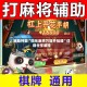 辅助神器“微乐麻将万能开挂器”详细分享装挂