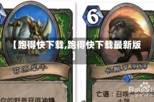 【跑得快下载,跑得快下载最新版】