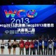 wcg2013总决赛/wcg2013魔兽总决赛第二局