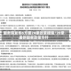国务院发布6方面24条政策措施/20条最新国家政策方针