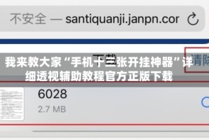 我来教大家“手机十三张开挂神器”详细透视辅助教程官方正版下载