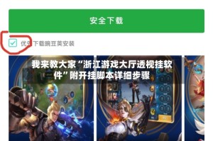 我来教大家“浙江游戏大厅透视挂软件”附开挂脚本详细步骤