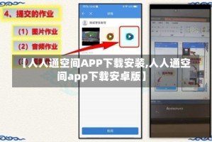 【人人通空间APP下载安装,人人通空间app下载安卓版】