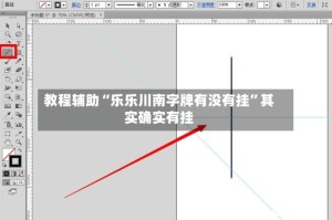教程辅助“乐乐川南字牌有没有挂”其实确实有挂
