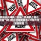教程开挂辅助“微乐广西麻将万能开挂器”(透视)开挂辅助脚本+详细开挂安装教程