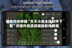 辅助开挂神器“天天斗地主挂软件下载”详细外挂透视辅助软件教程