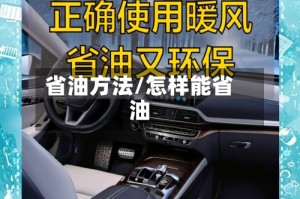 省油方法/怎样能省油