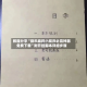 教程分享“微乐麻将小程序必赢神器免费下载”附开挂脚本详细步骤