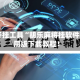 辅助开挂工具“胡乐麻将挂软件”通用版下载教程！