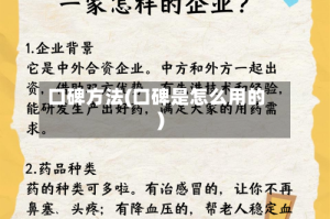口碑方法(口碑是怎么用的)