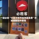 一键必胜“中至讨赏开挂神器免费”详细辅助软件教程