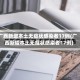 广西新增本土无症状感染者17例(广西新增本土无症状感染者17例)