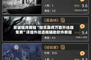 安装程序教程“微乐麻将万能开挂器免费”详细外挂透视辅助软件教程