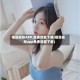 榴莲视频APP.免费观看下载(榴莲视频app免费观看下载)