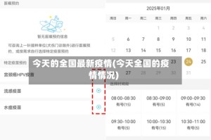今天的全国最新疫情(今天全国的疫情情况)